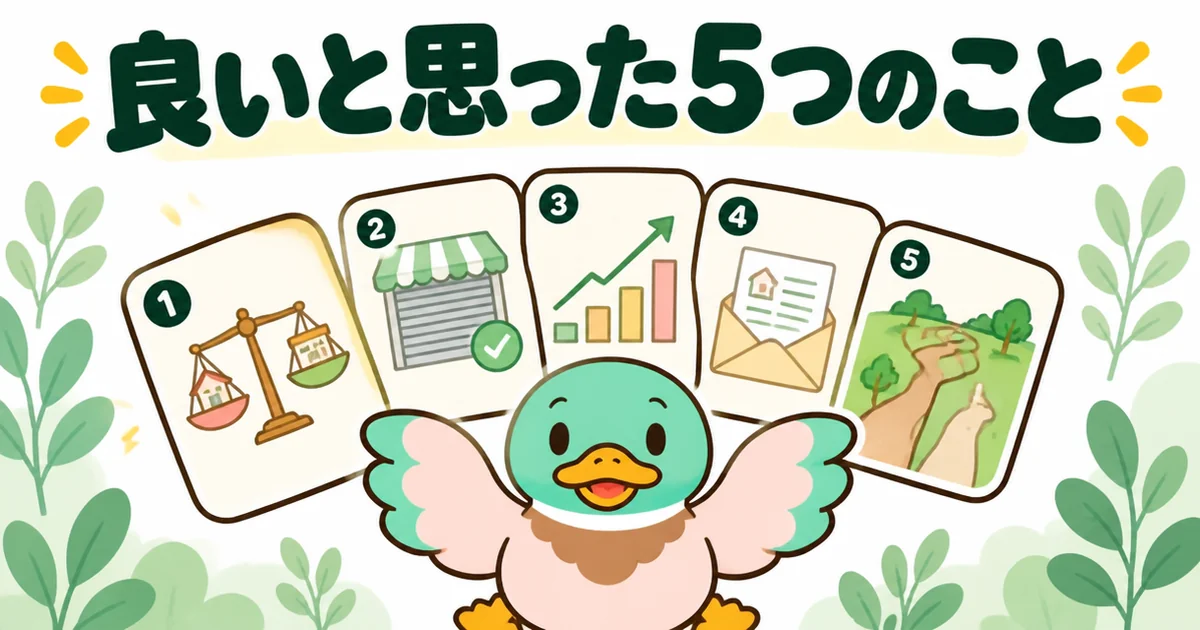 マンションナビの評判として、公式を読んで良いと思った5つのことを5枚のカードで示すあいみつのイラスト。