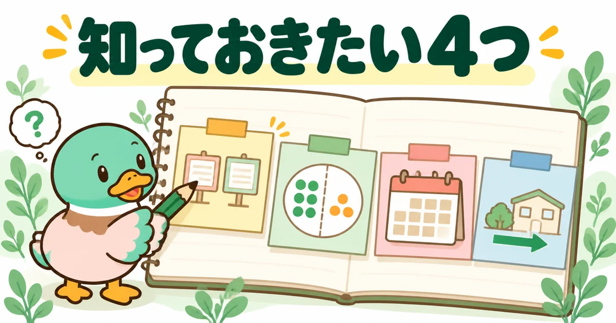 マンションナビの評判として、申し込む前に知っておきたい4つの点を付せんメモで整理するあいみつのイラスト。