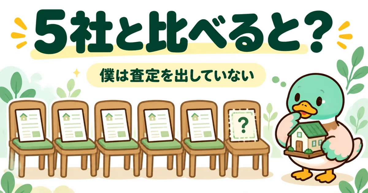 あいみつが使った一括査定5社と比べてマンションナビがどこに入るかを、空席のある6脚の椅子で表したイラスト。