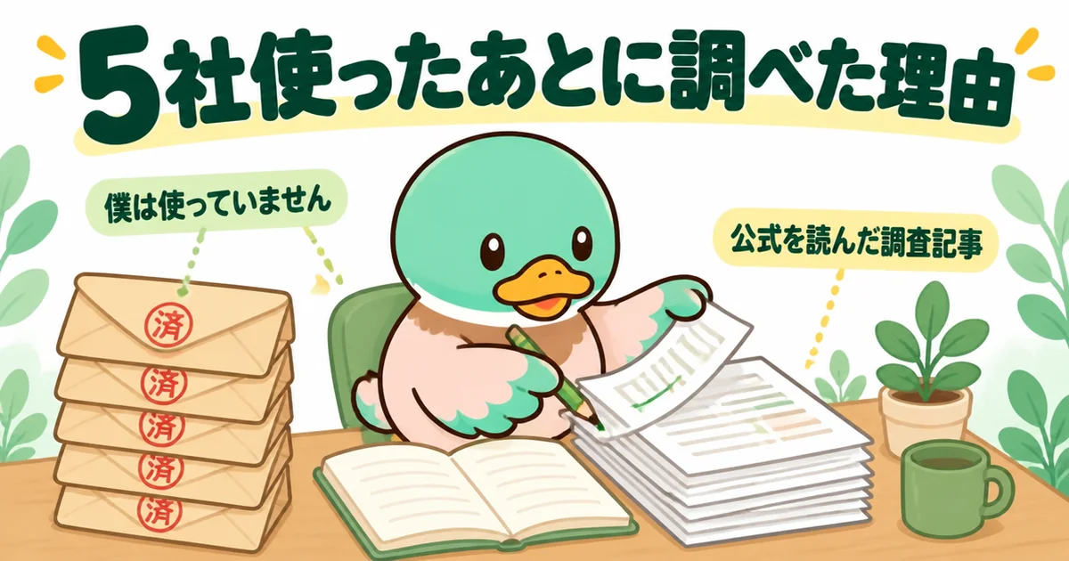 5社の一括査定を終えたあいみつが、使っていないズバット不動産売却の評判を公式の記載から調べている机のイラスト。