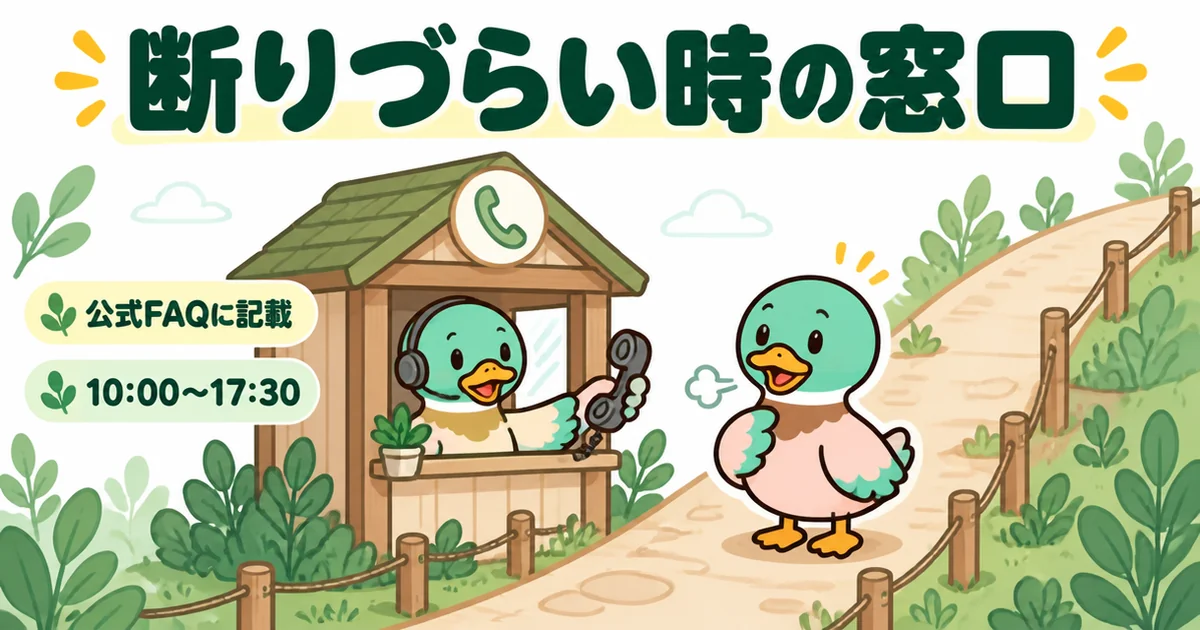 ズバット不動産売却の評判で珍しい点として、断りづらいときに連絡できる運営の窓口を、坂道の途中の受付小屋で表したイラスト。