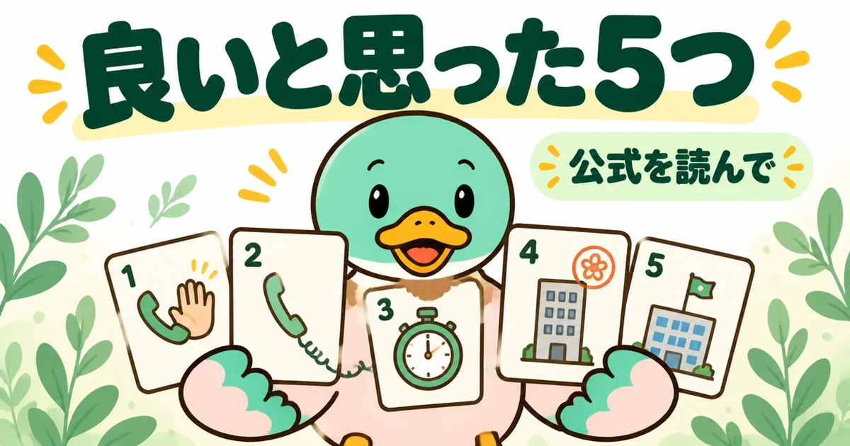 ズバット不動産売却の良い評判として、公式を読んで良いと思った5つの点をあいみつが5枚のカードで見せているイラスト。