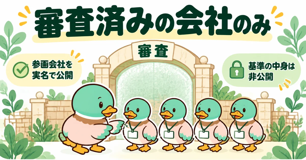 ズバット不動産売却の評判で安心材料とされる、審査を通った会社だけが参画し名前が公開されている点をゲートと名札で表したイラスト。