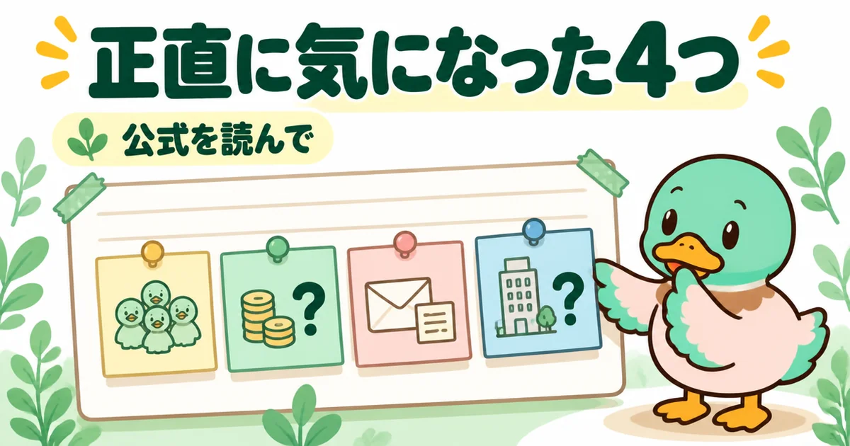 ズバット不動産売却の気になる評判として、公式を読んで気になった4つの点に付せんを貼るあいみつのイラスト。