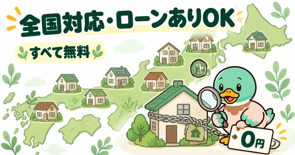 ズバット不動産売却は全国対応でローンが残っていても無料で査定に出せることを、日本地図とローンの札がついた家で表したイラスト。