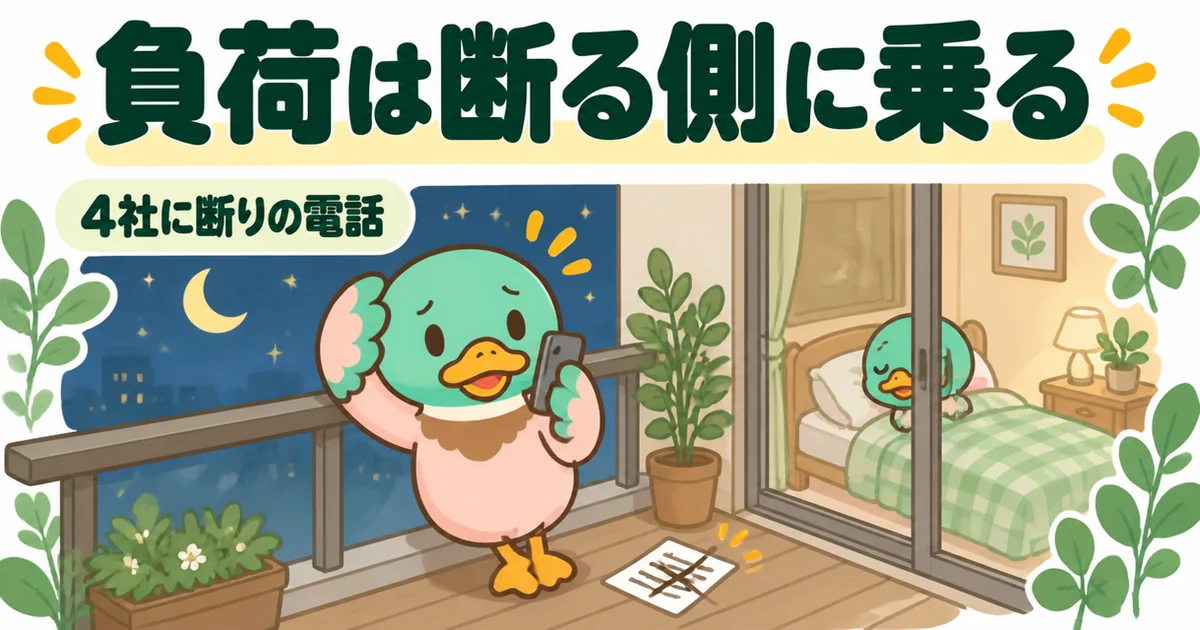 一括査定のあと4社に断りの電話を入れるため夜のベランダに立つあいみつを描いた、ズバット不動産売却の評判記事の場面イラスト。