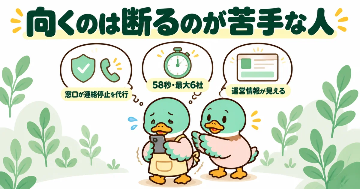 ズバット不動産売却の評判から、断るのが苦手で一括査定に踏み出せない人に向く3つの理由を吹き出しで示したイラスト。