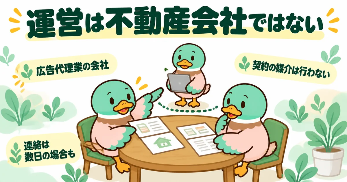 いえカツLIFEの運営は不動産会社ではなく、紹介はするが契約の媒介は行わない立場であることを点線で分けて示したイラスト。