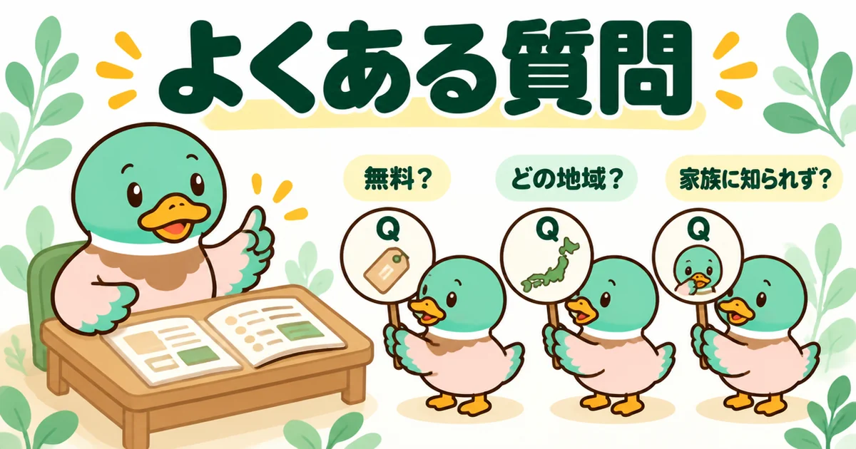 いえカツLIFEのよくある質問に、あいみつが公式サイトと利用規約を開いて順番に答えていくイラスト。