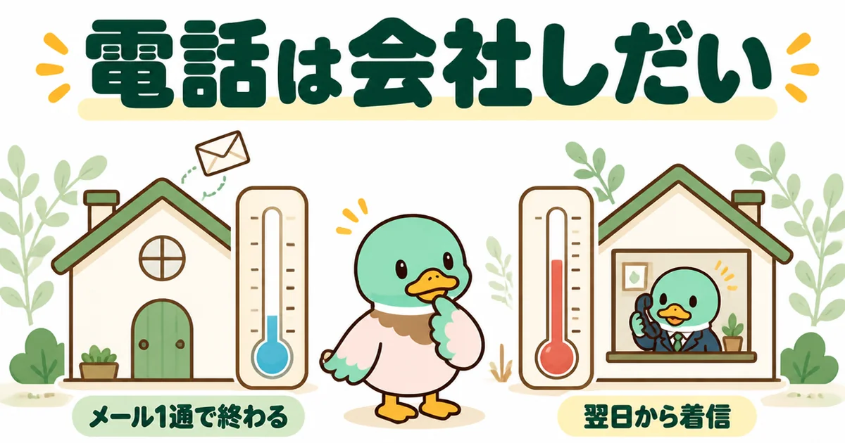 資料請求のあとメール1通で終わる会社と翌日から着信が来る会社の温度差を、2本の温度計で比べた図。