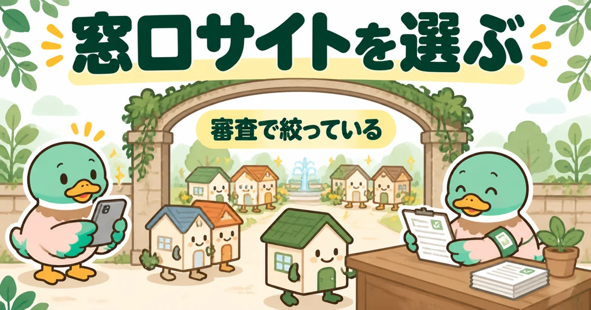登録会社を審査で絞っている窓口サイトから資料請求することを、審査の門とあいみつで表した図。