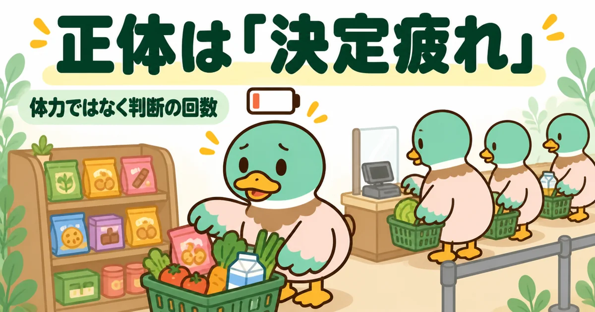 注文住宅の打ち合わせ疲れの正体である決定疲れを、買い物の最後にレジ横のお菓子をかごに入れるあいみつで表した図。