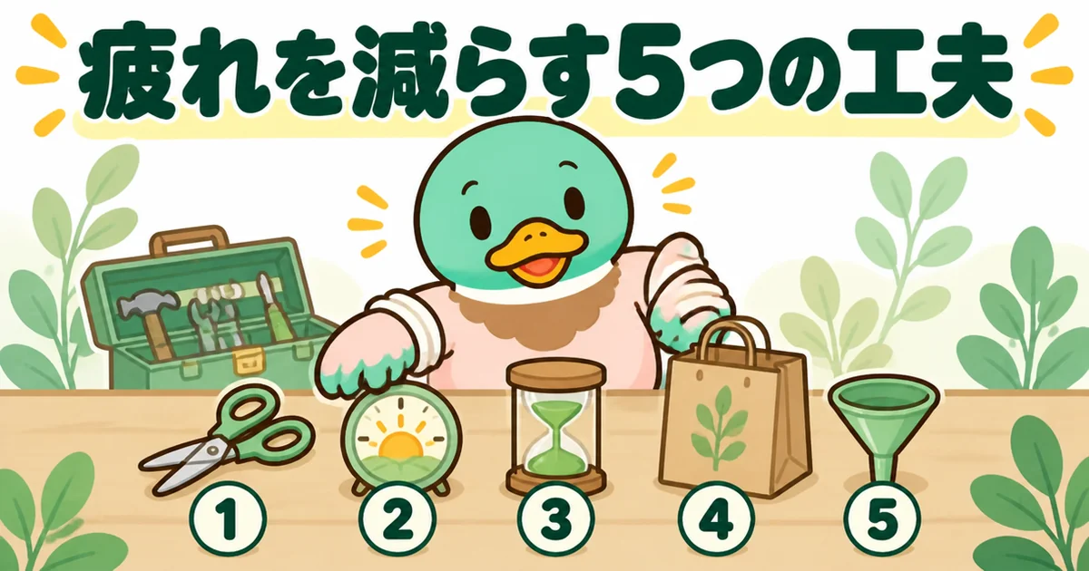 注文住宅の打ち合わせ疲れを減らす5つの工夫を、道具箱から5つの道具を並べるあいみつで表した図。