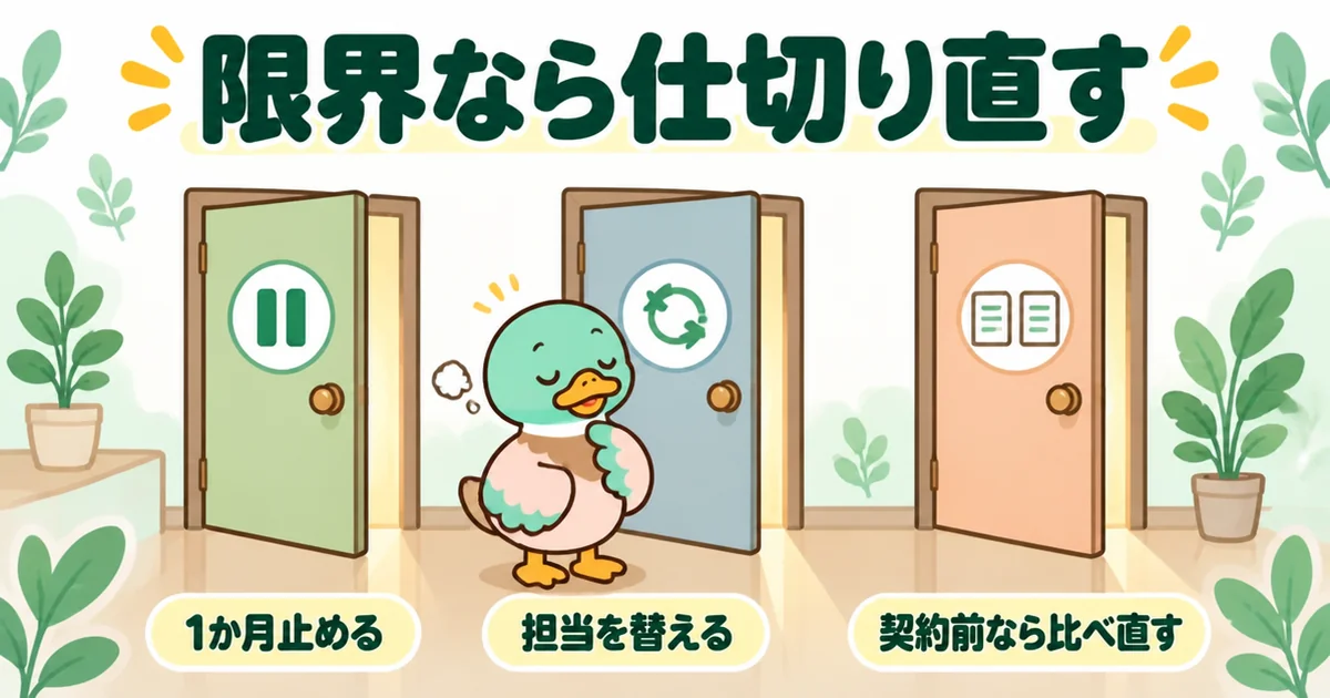 注文住宅の打ち合わせが限界のときに仕切り直す3つの方法を、3つの扉の前に立つあいみつで表した図。