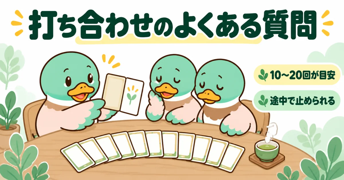 注文住宅の打ち合わせに疲れた人のよくある質問に、札をめくって答えるあいみつのイラスト。