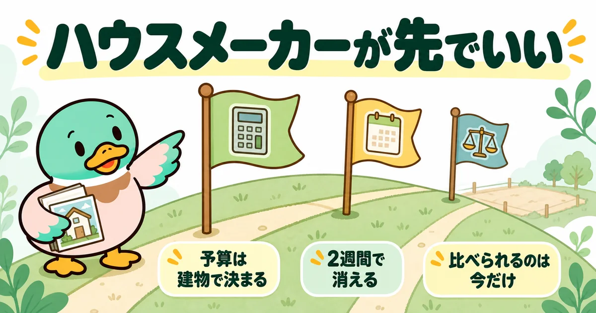 土地が決まってないならハウスメーカーが先でいい3つの理由を、丘に立つ3本の旗で示すあいみつ。