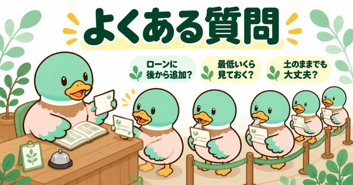 外構費用が足りないときのよくある質問に、相談カウンターであいみつが結論から答えるイラスト。