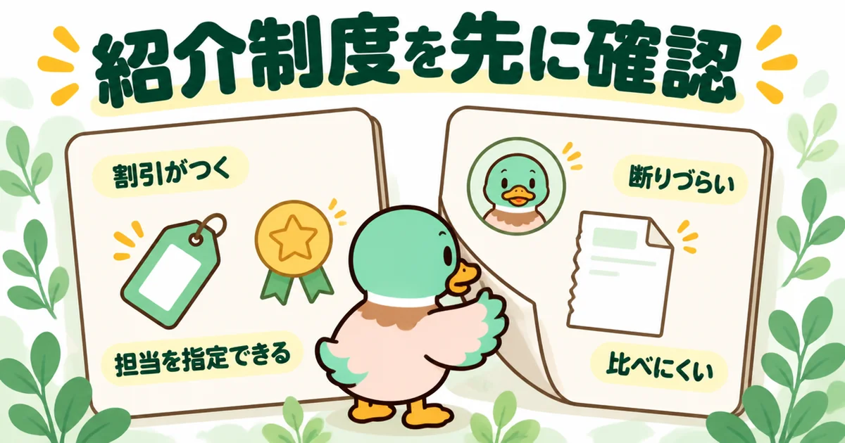 ハウスメーカーの紹介制度は割引と担当の指定ができる一方、断りづらく比べにくい面もあると示すカードの表と裏。