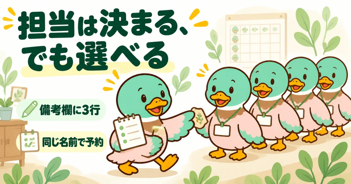 ハウスメーカーに資料請求すると担当は決まるが、備考欄の3行と予約でこちらから選べると示すあいみつのまとめのイラスト。