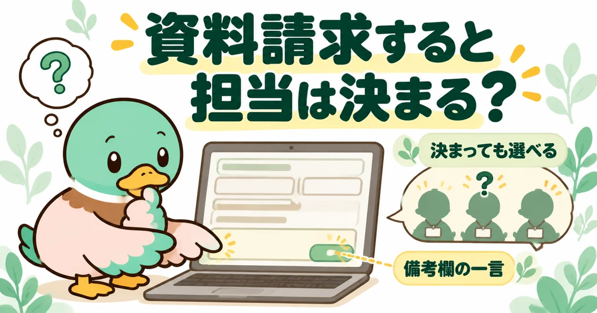 ハウスメーカーに資料請求すると担当は決まるのかを、送信ボタンの前で考えるあいみつと名札をつけた営業の影で描いたイラスト。