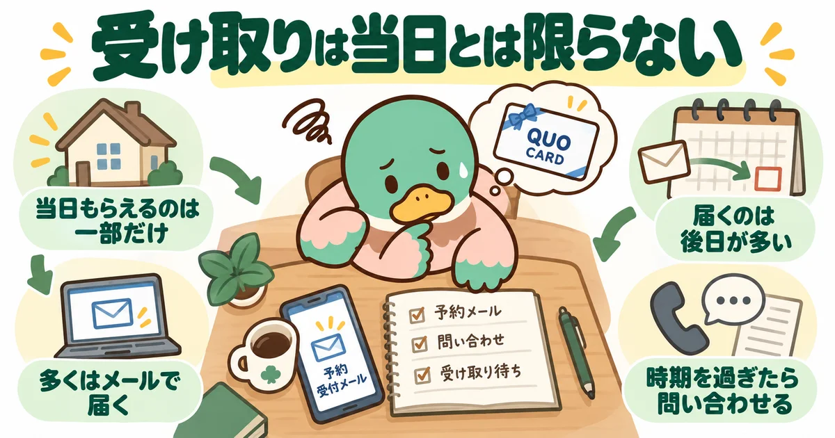 来場当日と後日の特典受取を確認するあいみつ。