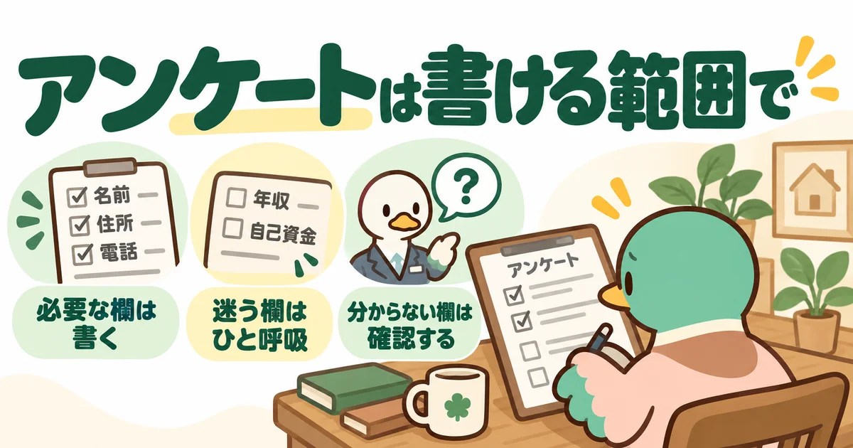 アンケートの項目を確認しながら記入するあいみつ。