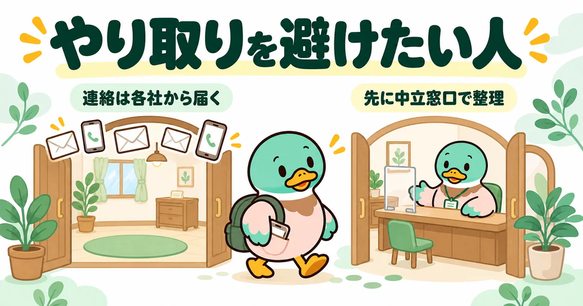 会社とのやり取りにまだ気持ちが向かない人が、注文住宅の資料請求より先に対面の中立窓口で考えを整理する場面のイラスト。
