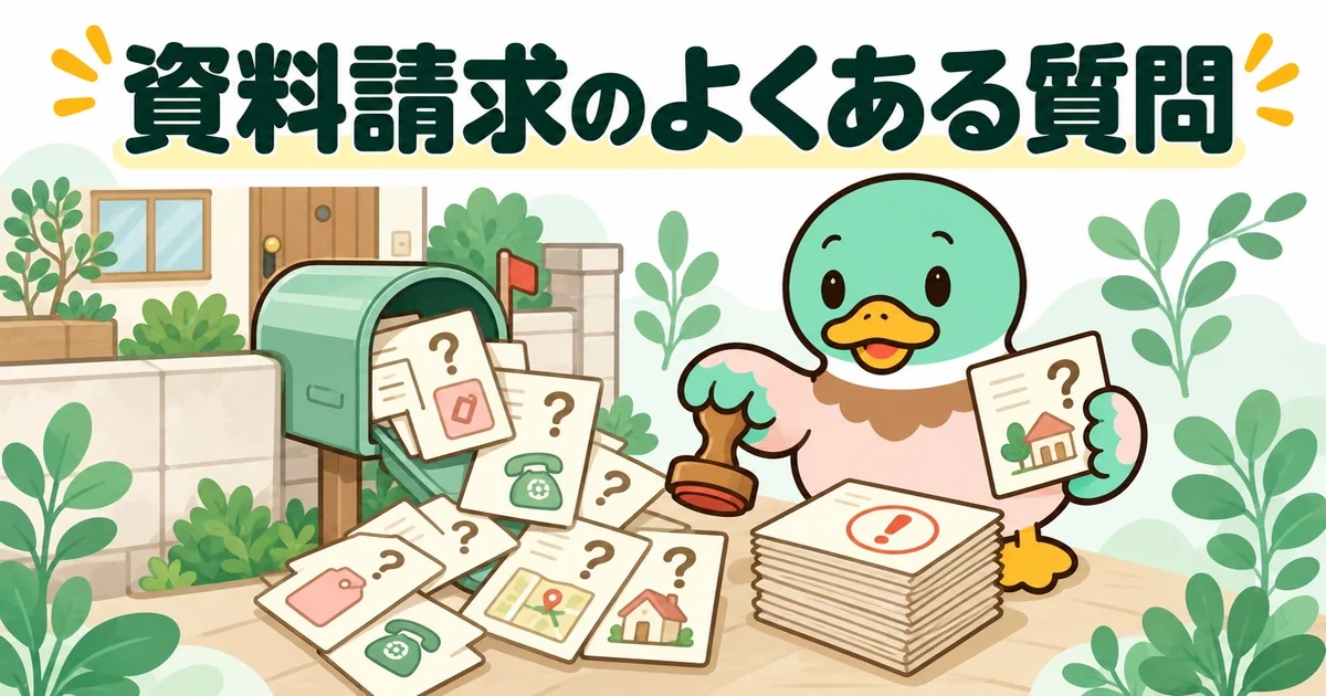 注文住宅の一括資料請求・相談サイトについてのよくある質問のはがきに、あいみつが1枚ずつ答えていくイラスト。