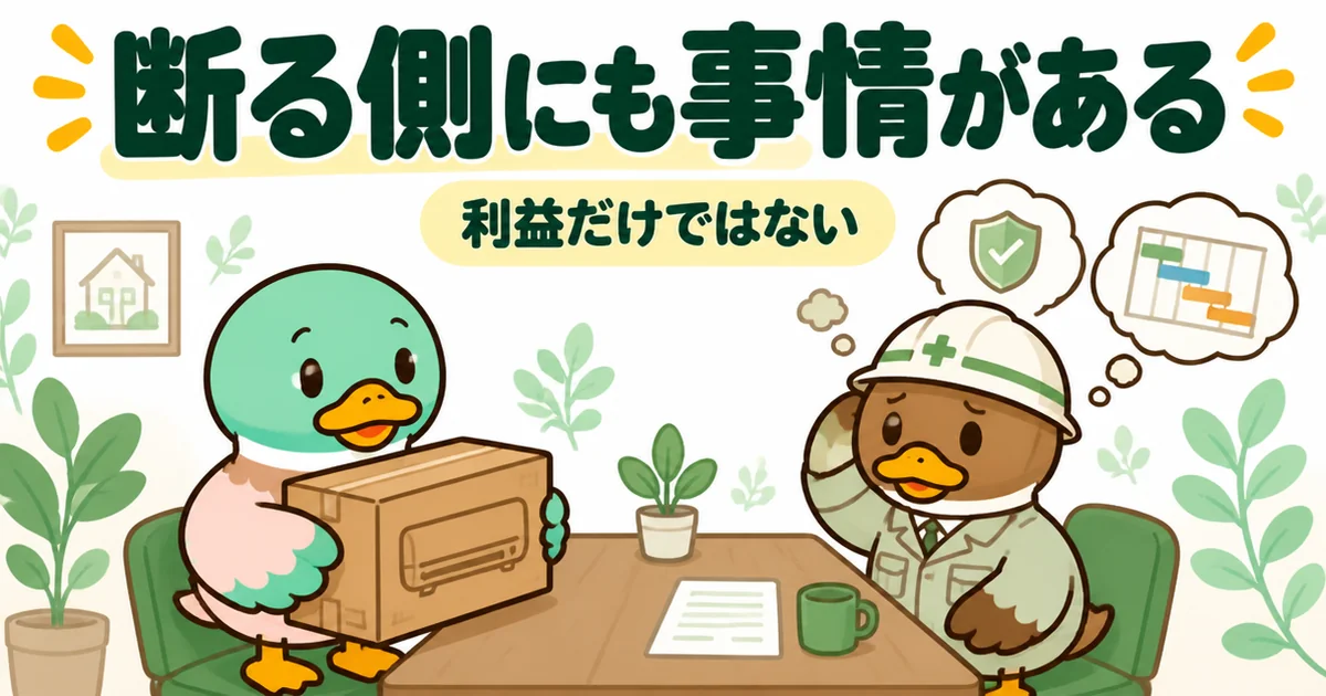 エアコンの施主支給を断られる理由には住宅会社側の事情があることを、箱を抱えたあいみつと困り顔の担当のカモで描いたイラスト。