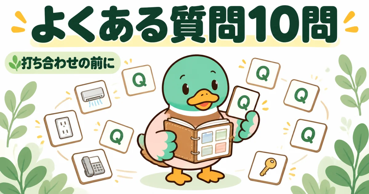 エアコンの施主支給に関するよくある質問10問を、あいみつのまわりに浮かぶ10枚のカードで表したイラスト。