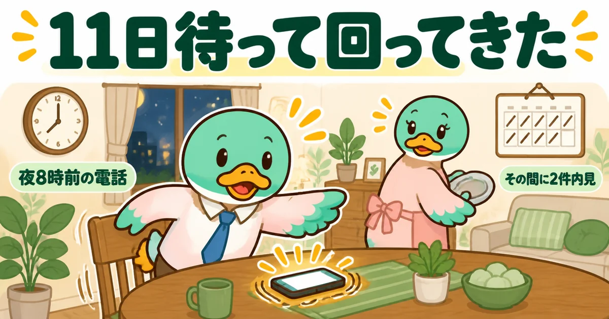 土地の買付で二番手のまま11日待ち、夜8時前に順番が回ってきた電話を受ける男性カモの場面。