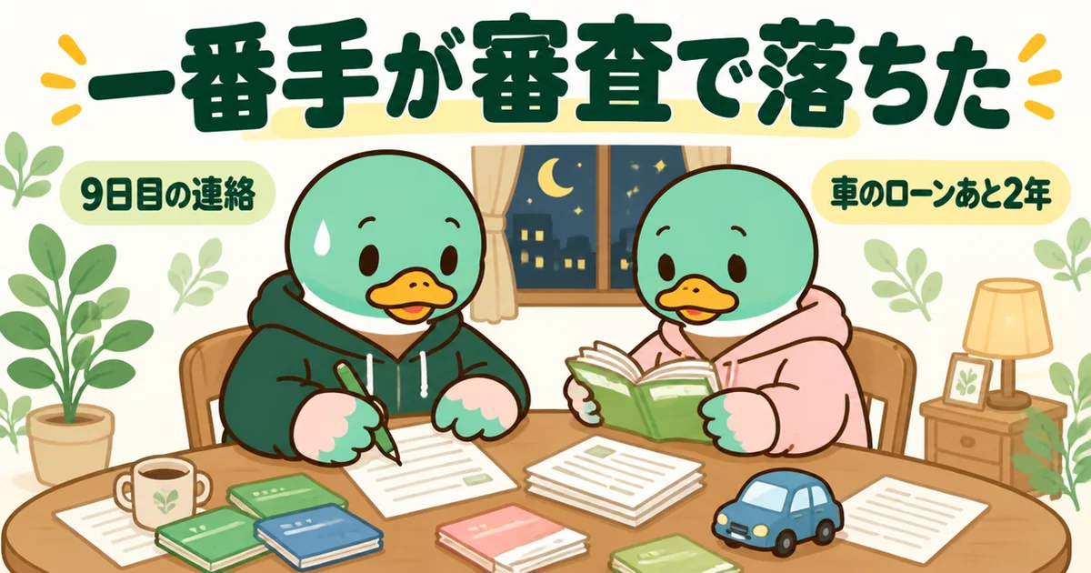 土地の買付で一番手が審査に落ちたと聞いた二番手の夫婦のカモが、夜の食卓で通帳を広げて借入を書き出す場面。