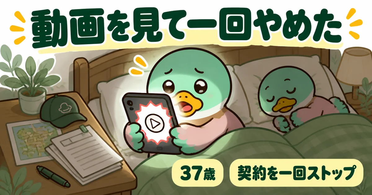 寝る前にひろゆきの家は買うなという動画を見て不安になり、契約を一回止めた37歳の男性を描いたイラスト。