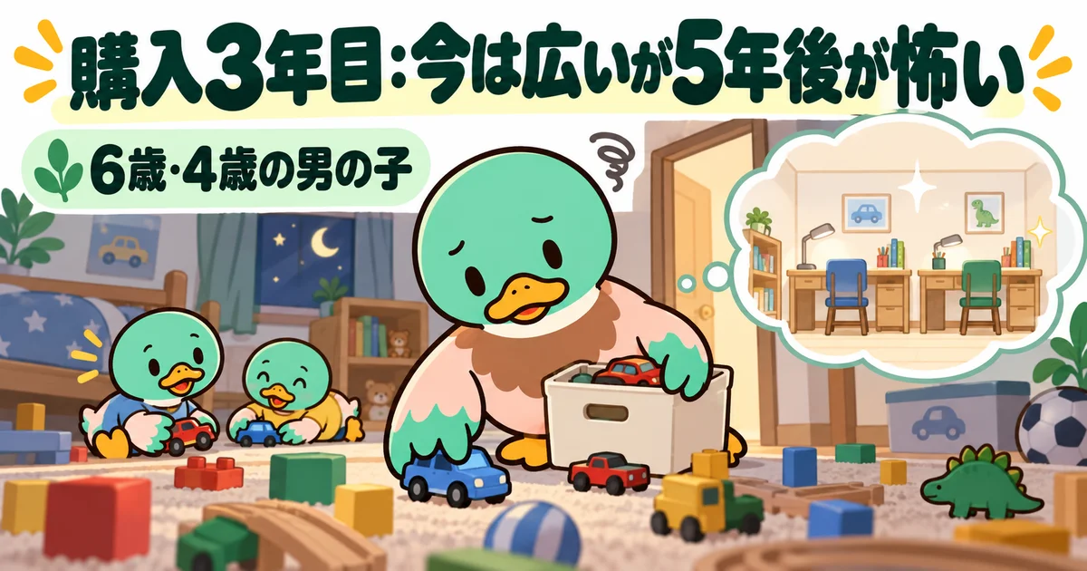 幼い男の子2人のおもちゃを片付けながら、将来の部屋の使い方を考える父親のカモ。