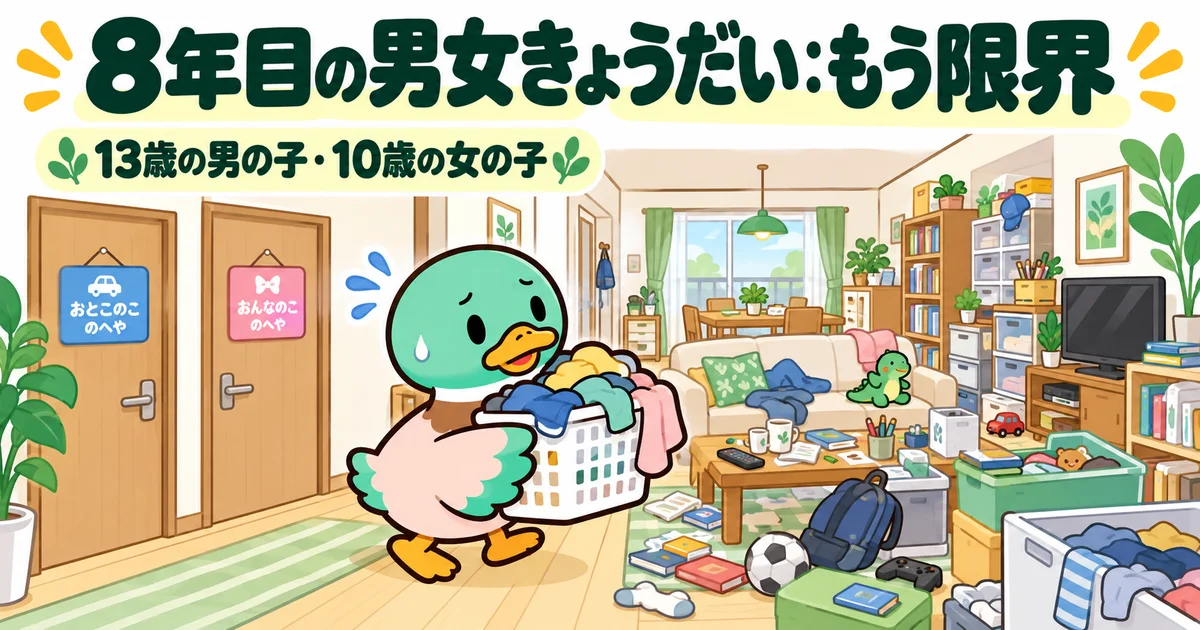 子供それぞれの部屋を確保した後、リビングの収納に困る母親のカモ。