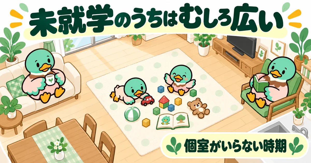 広いプレイマットで遊ぶ幼いカモ2羽と、それを見守る親のカモ。