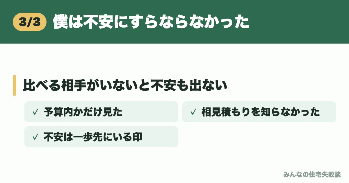 僕は不安にすらならなかった