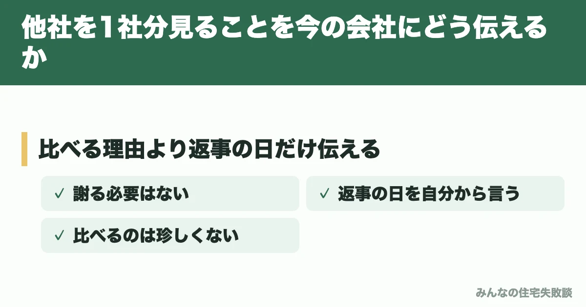 他社を1社分見ることを今の会社にどう伝えるか