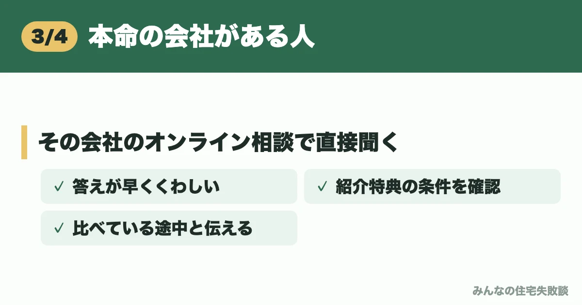 本命の会社がある人