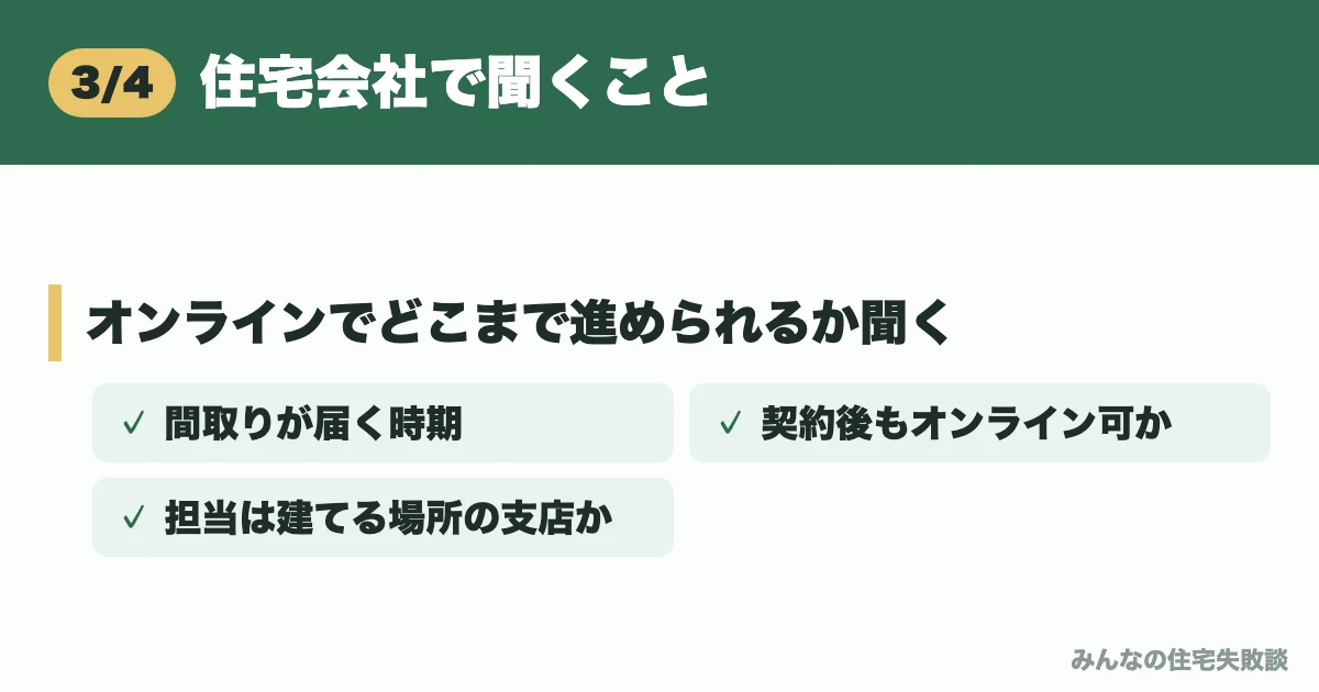 住宅会社で聞くこと