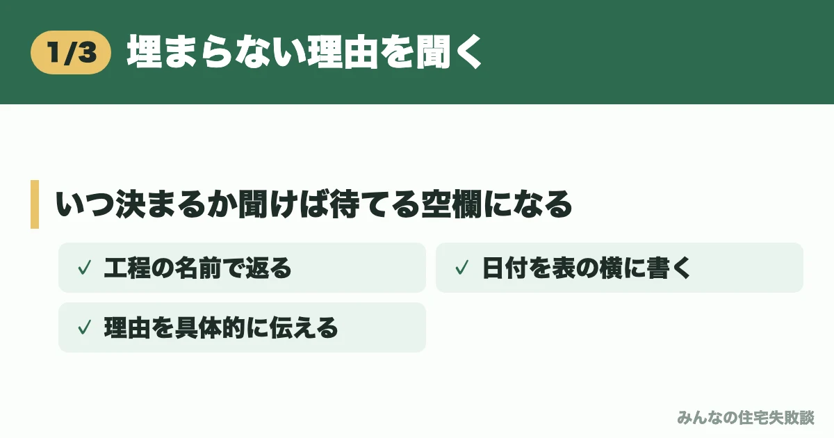 埋まらない理由を聞く