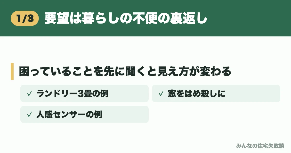 要望は暮らしの不便の裏返し