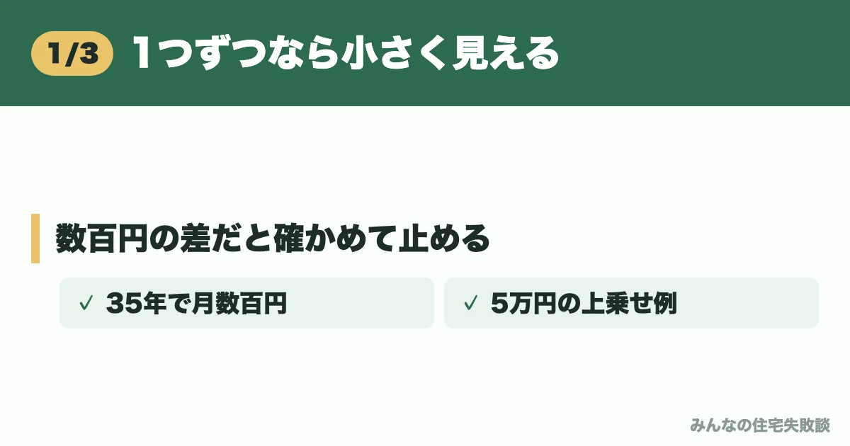 1つずつなら小さく見える