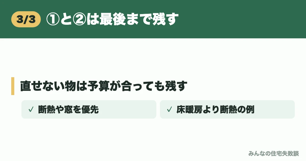 ①と②は最後まで残す