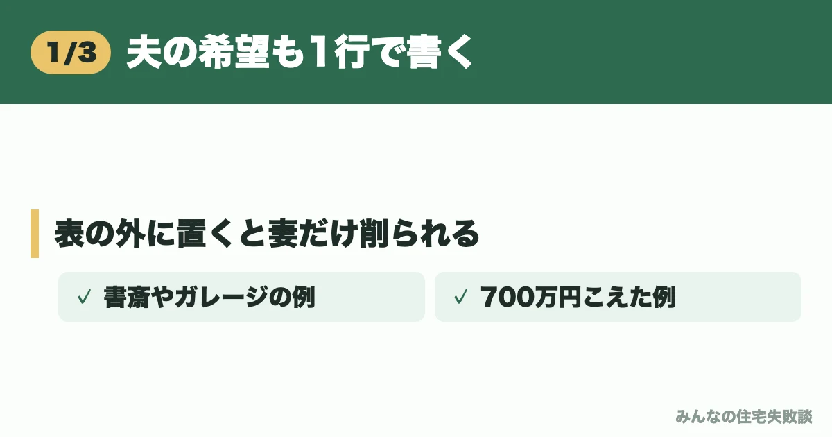夫の希望も1行で書く