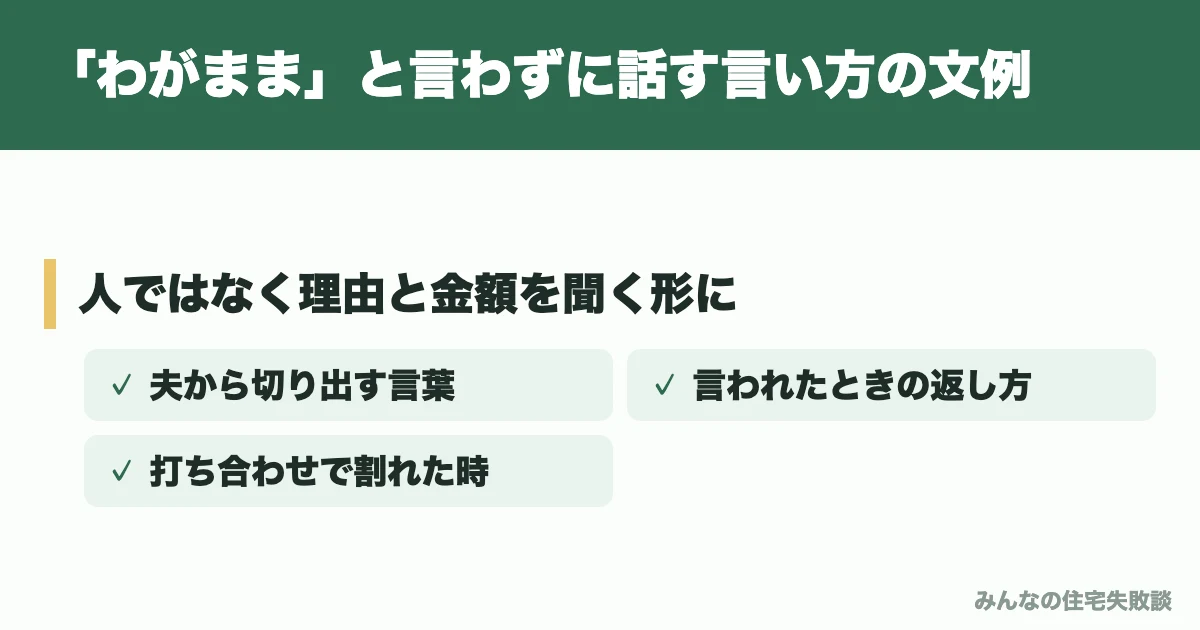 「わがまま」と言わずに話す言い方の文例