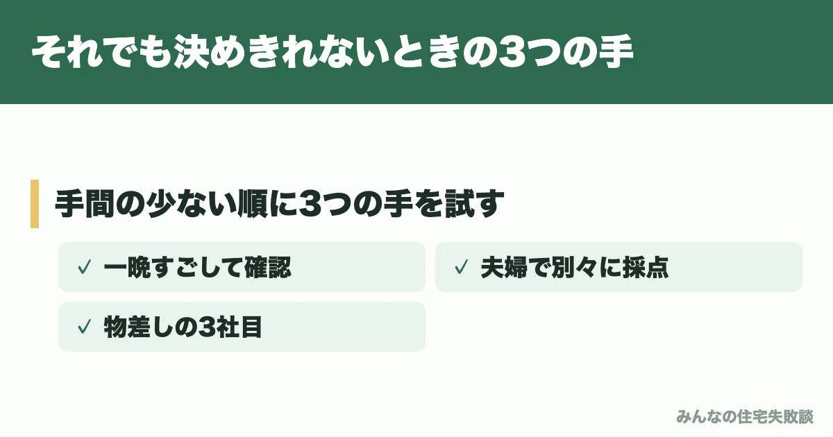 それでも決めきれないときの3つの手