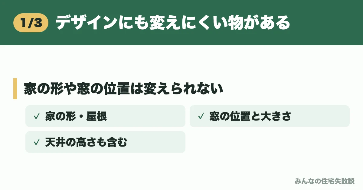 デザインにも変えにくい物がある