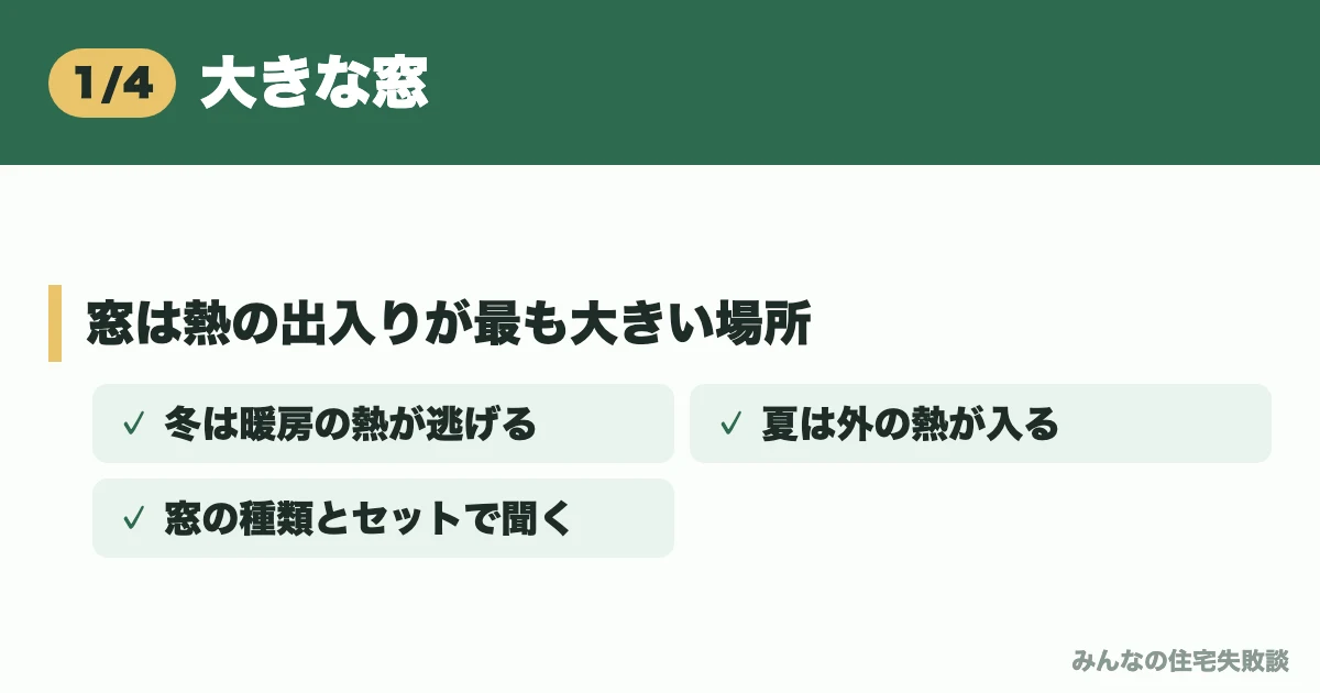 大きな窓