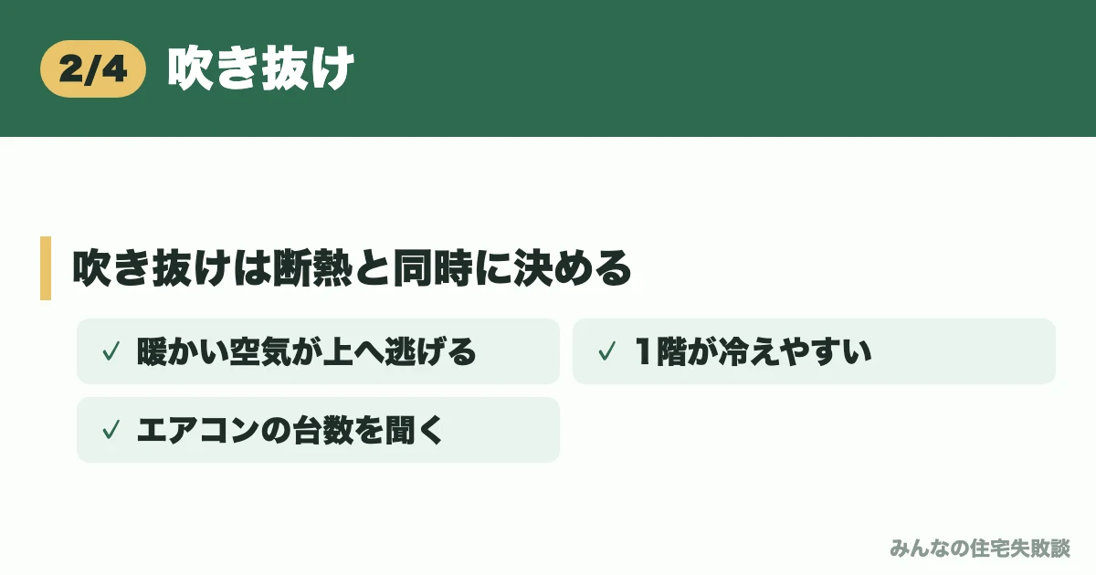 吹き抜け
